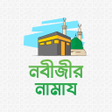 Icon of program: নবজর নমজ