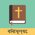 プログラムのアイコン：Bengali English Bible