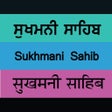 Ikon program: Sukhmani Sahib with Audio