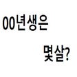 Programikonen: 헤드헌터용 나이표
