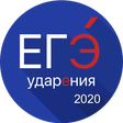 Иконка программы: ЕГЭ 2021 Ударения - Трена…