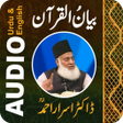 Icon of program: Bayan ul Quran - Dr Israr…