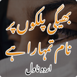 رمز البرنامج: Bheegi Palkon Par Naam Tu…