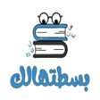 أيقونة البرنامج: بسطتهالك