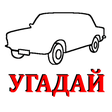 Иконка программы: Силуэт авто