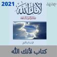 Programikonen: قراءة كتاب لأنك الله رحلة…