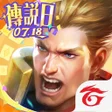 Biểu tượng của chương trình: Garena 傳說對決傳說日版本