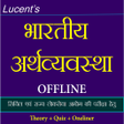 Icon of program: Indian Economy in Hindi