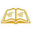プログラムのアイコン：Shri Guru Granth Sahib Da…