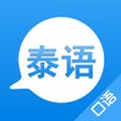 プログラムのアイコン：学泰语