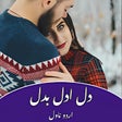 プログラムのアイコン：Urdu Novels Offline Readi…