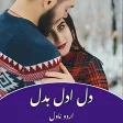 Urdu Novels Offline Reading