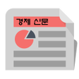 程序图标：경제신문 - 경제 뉴스리더