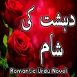 أيقونة البرنامج: Deshat Ki Sham-Romantic N…