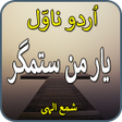 Ikon program: sagar kinary-urdu Romanti…