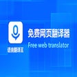 Programikonen: 语音翻译王