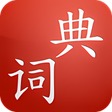 Ícone do programa: Cdian - Chinese Dictionar…