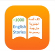 Icon of program: Matbo3 : english stories …