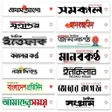 Programikonen: All Bangla Newspaper - সক…