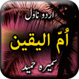 أيقونة البرنامج: Ummul Yakeen by Sumaira H…