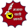 Programikonen: Mazak wali shayari