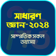 Programikonen: সধরণ জঞন ২০২৩ সকল বষয়