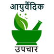 Icon of program: Ayurvedic Medicine