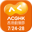 プログラムのアイコン：ACGHK電玩動漫節玩具展Cosplay漫畫節