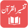 أيقونة البرنامج: Tafseer al Quran al Karee…