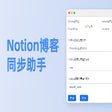 Icon of program: Notion博客同步助手