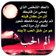 Icon of program: ألم الحب