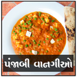 Programikonen: Punjabi Recipes in Gujara…