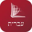 Icône du programme : Hebrew Bible