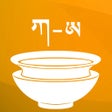 أيقونة البرنامج: MonlamGrandTibetanDiction…