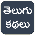 Programikonen: Telugu Stories Moral Stor…
