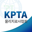 程序图标：물리치료사협회KPTA