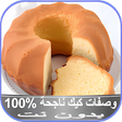 Programikonen: وصفات كيك ناجحة 100 بدون …