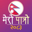程序图标：Mero Patro: Nepali Calend…