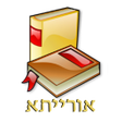 プログラムのアイコン：Orayta Jewish books