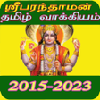 Ikona programu: Tamil Calendar Panchangam