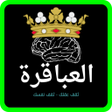 Programikonen: العباقرة ألغاز ومعلومات ع…