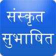 プログラムのアイコン：Sanskrit Subhashit संस्कृ…