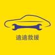 Ikon program: 迪迪救援-道路救援智能平台