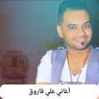 Programikonen: جميع أغاني علي فاروق