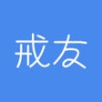 Ícone do programa: 戒友