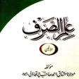 プログラムのアイコン：Ilm Sarf