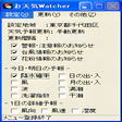 プログラムのアイコン：お天気Watcher