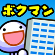 Icon of program: ボクと契約してマンションを買ってよ。フフフ…【ボク…