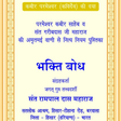 Icon of program: Bhakti Bodh (Hindi)