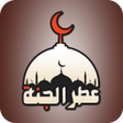 Icon of program: عطر الجنة تطبيق المسلم ا…